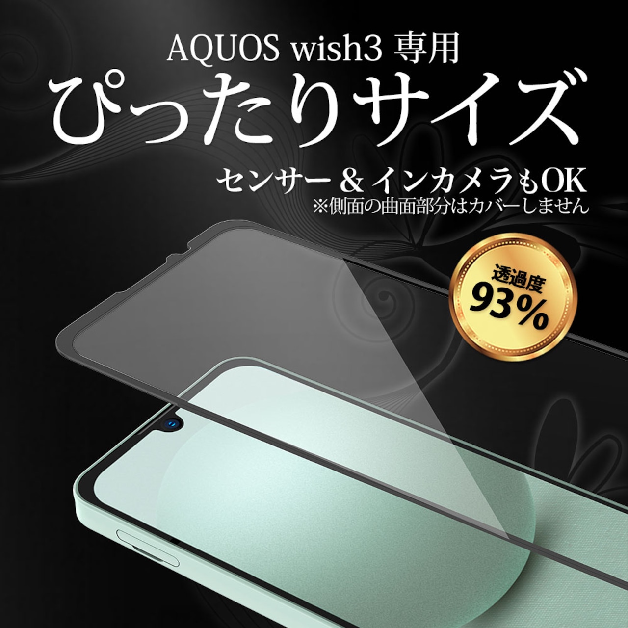 Hy+ AQUOS wish3 フィルム SH-53D ガラスフィルム W硬化製法 一般ガラスの3倍強度 全面保護 全面吸着 日本産ガラス使用 厚み0.33mm ブラック