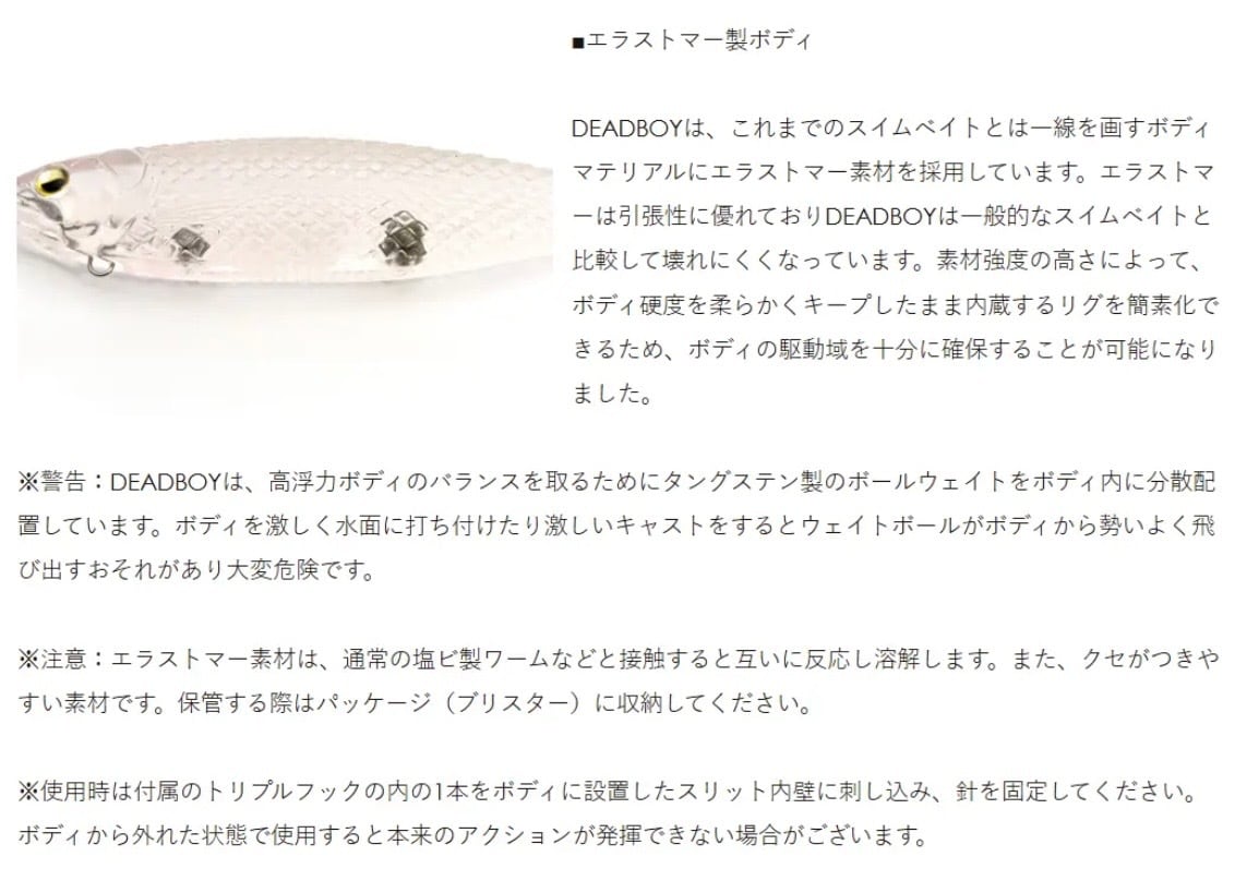 RAIDJAPAN/デッドボーイ | ルアーショップ遠藤商店