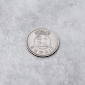 クウェート 50フィルス コインリング|KUWAIT 50FILS COINRING