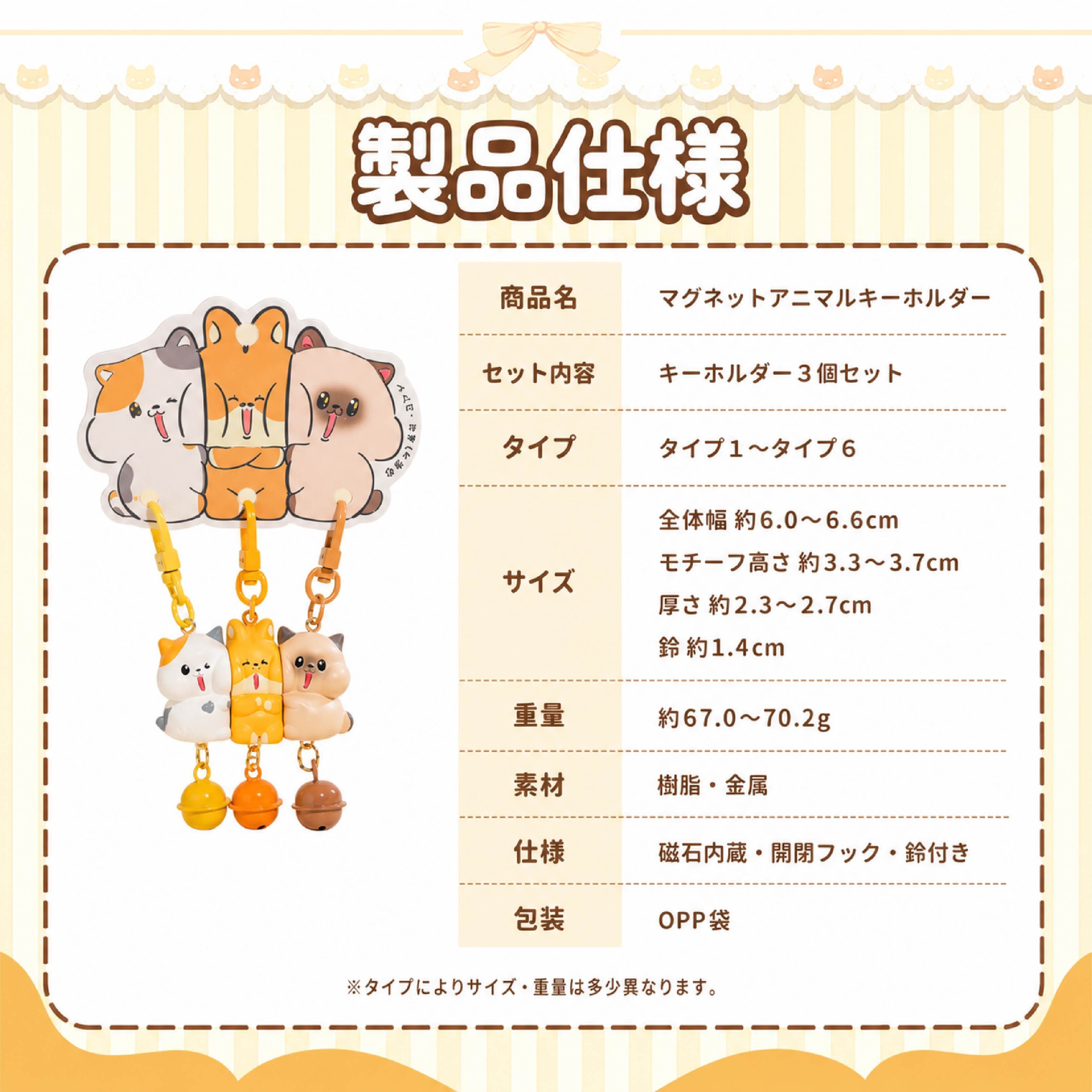 SQ 656 . マグネットアニマルキーホルダー 3個セット バッグチャーム