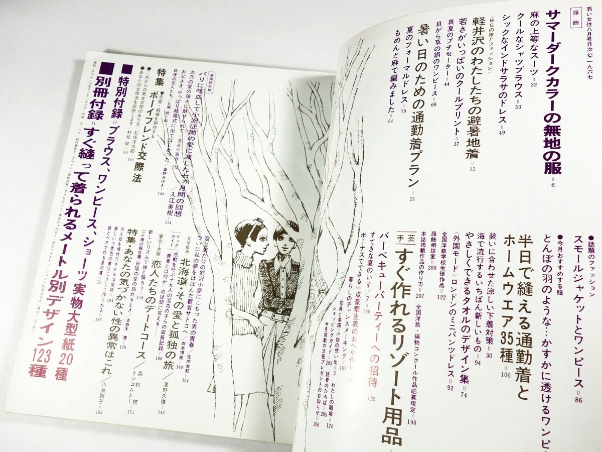 若い女性 1967年8月号 | bookstore ナルダ