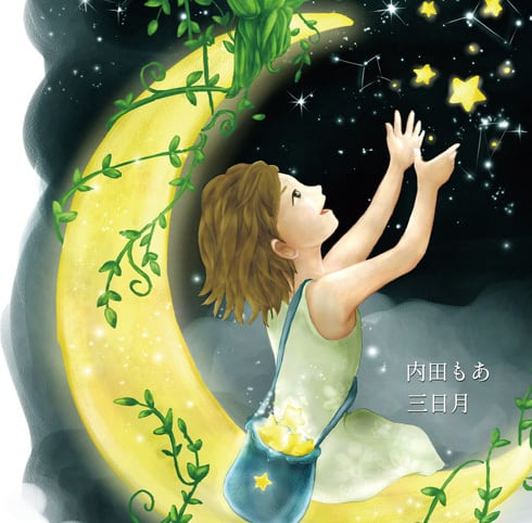 CD】『三日月』 フルアルバム | モアストア〜moastore〜内田もあの
