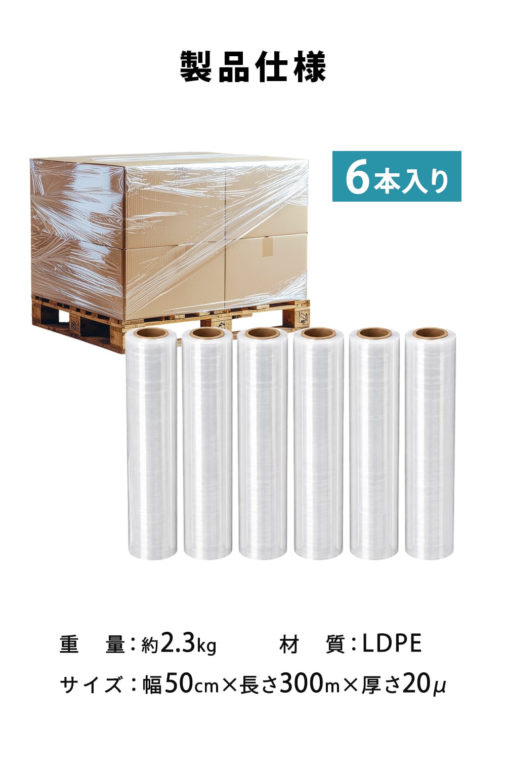 ストレッチフィルム 6本セット | MRG JAPAN Direct