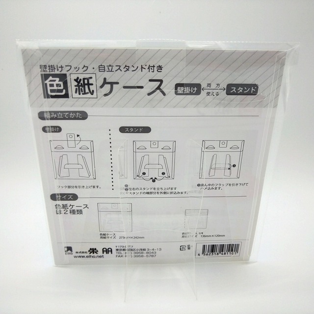 色紙ケース 標準サイズ用 4枚セット Eiho Shop