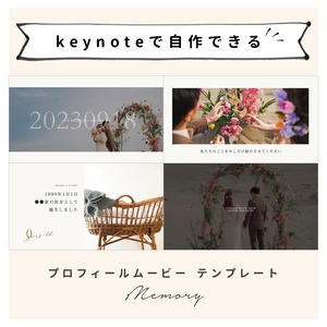 【keynote用テンプレート】プロフィールムービー「メモリー」