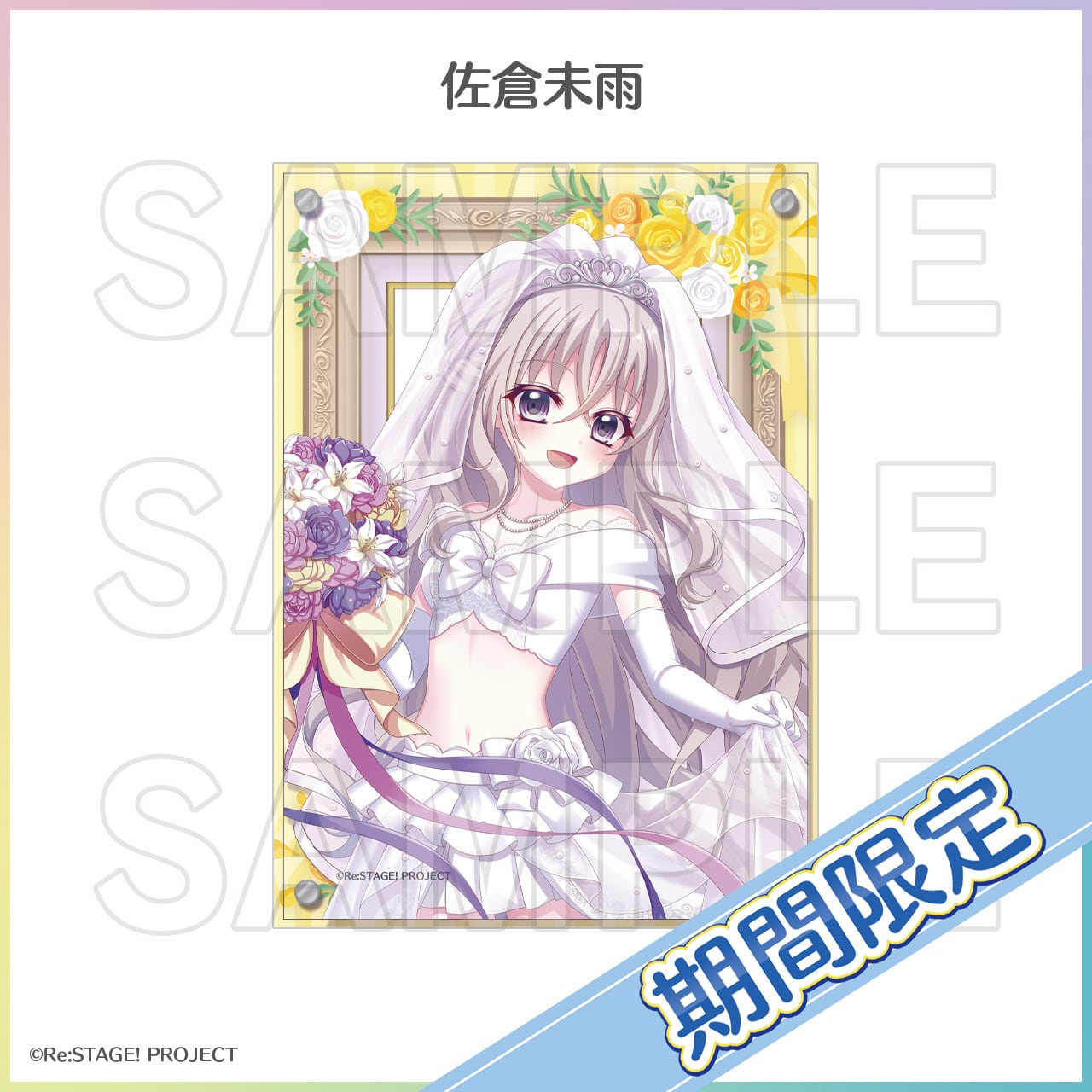Re:ステージ! プリズムステップ 稀星学園購買部
