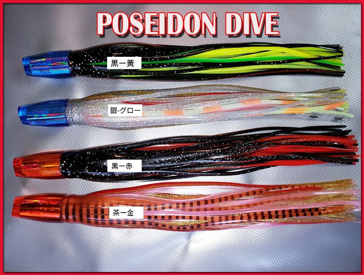 トローリングプロショップ POSEIDON