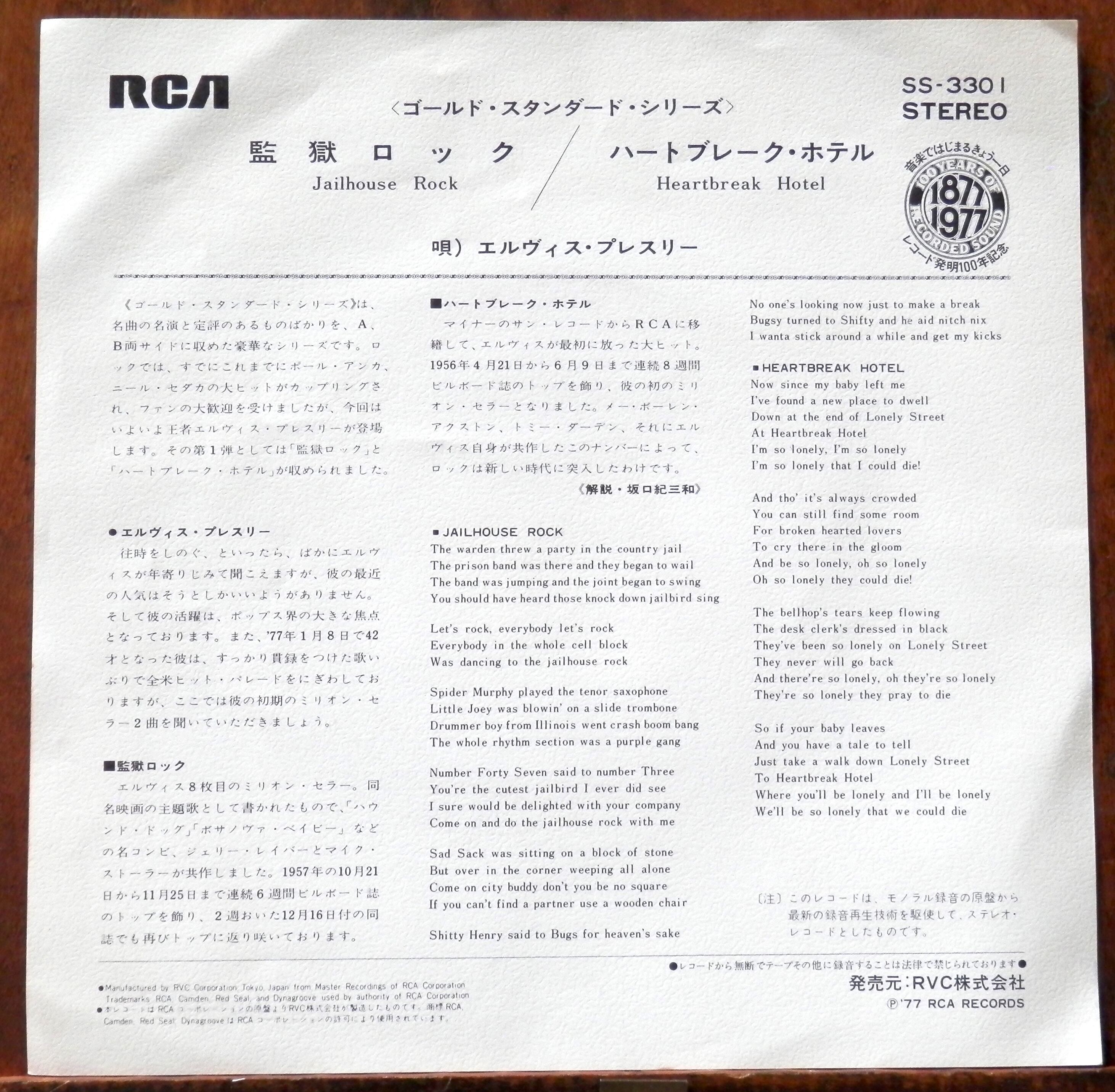77【EP】エルヴィス・プレスリー - 監獄ロック | 音盤窟レコード