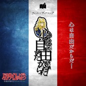 《ベルサイユのばら》心は自由だからだ!