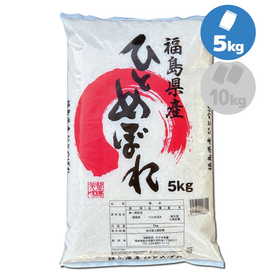 令和7年産 福島県産 ひとめぼれ 5㎏ | みずほ食糧