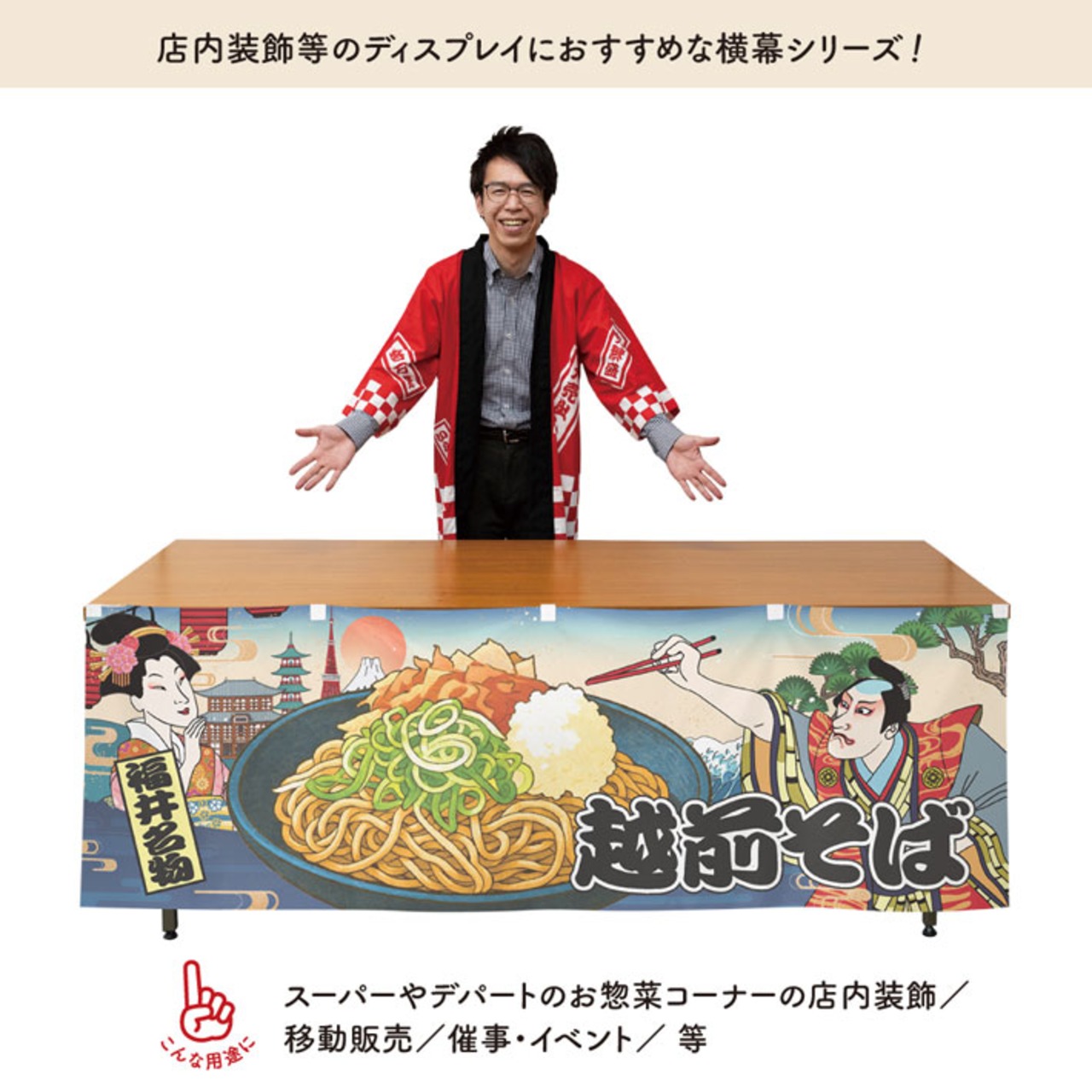 【受注生産】横幕 越前そば Ukiyo-e Style 180×60cm 43175