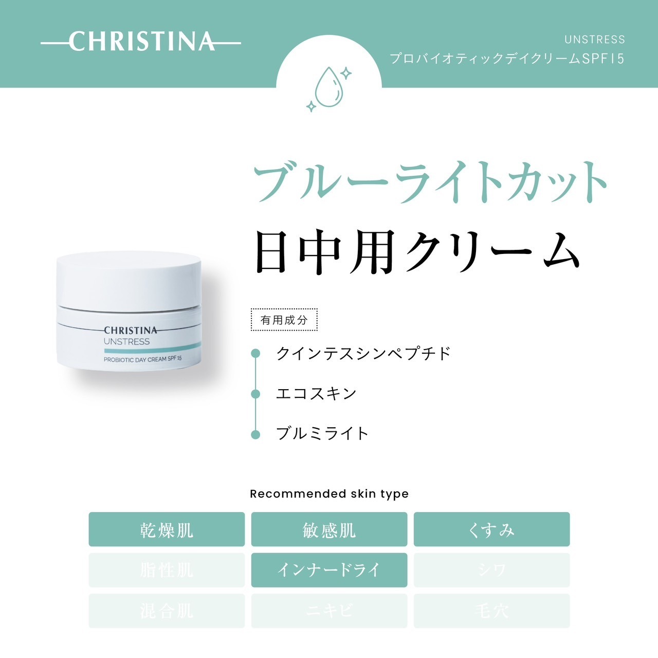 【 日中の保護クリーム】CHRISTINA プロバイオティックデイクリーム ＳＰＦ15