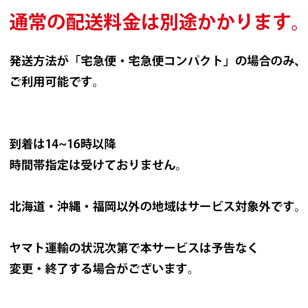 ヤマト遠方翌日お届け便 | ANT STREET MARKET / アリ販売店