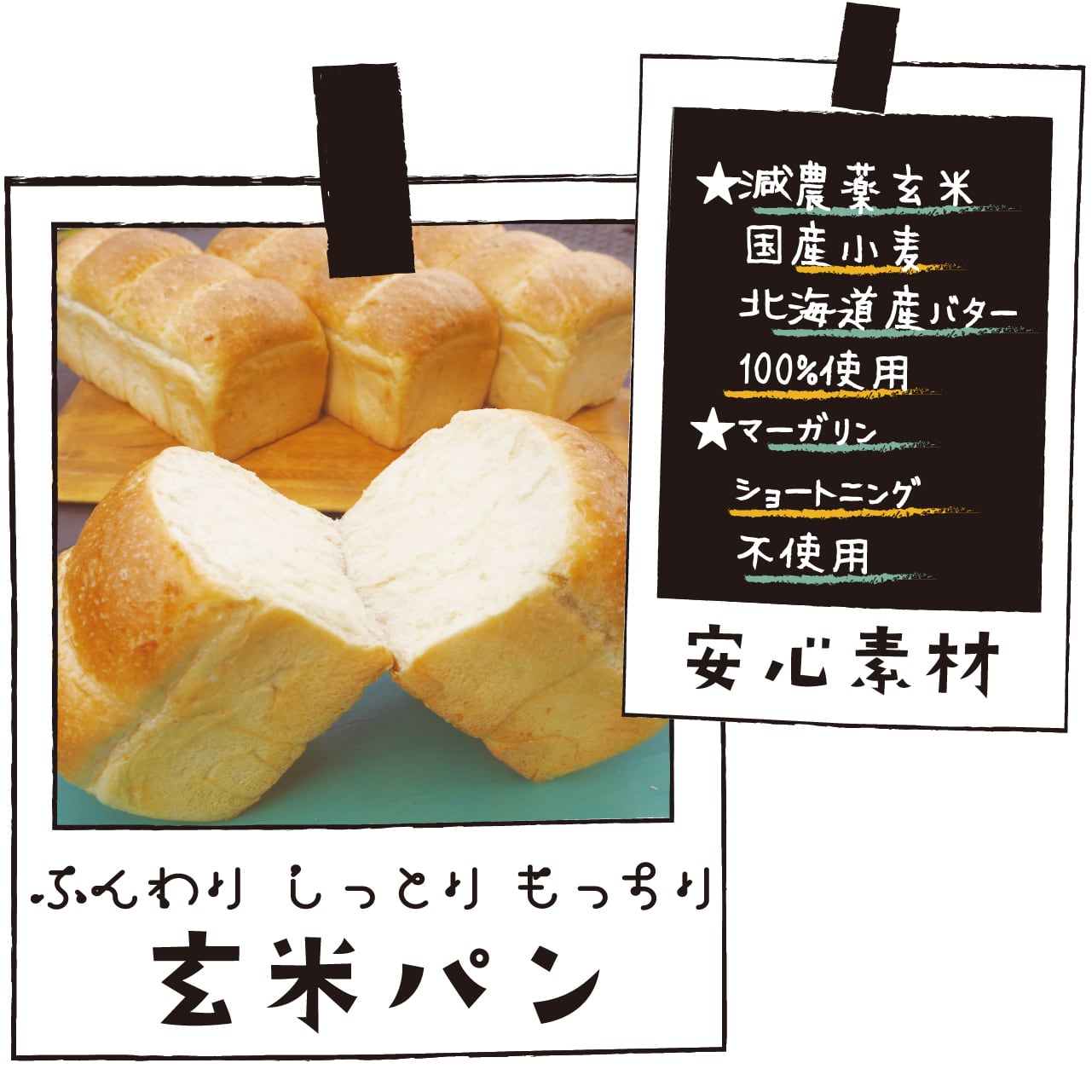 玄米パン