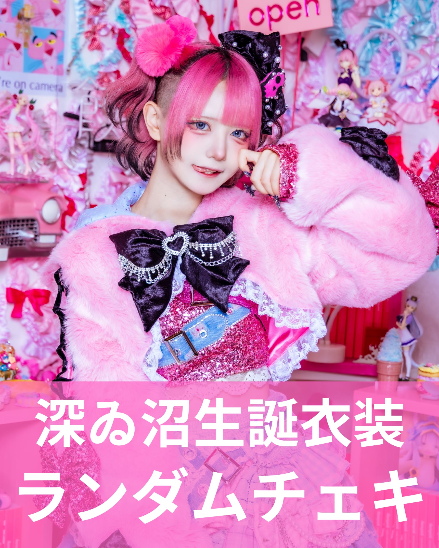 深ゐ沼】生誕衣装♢ランダムチェキ | MAD'S iNKオフィシャルオンライン