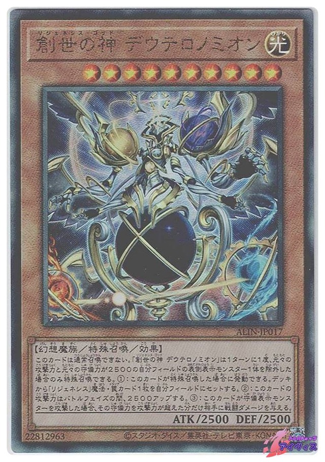 創世の神 デウテロノミオン　[アルティ] [ランクA] [ALIN-JP017] [遊戯王]