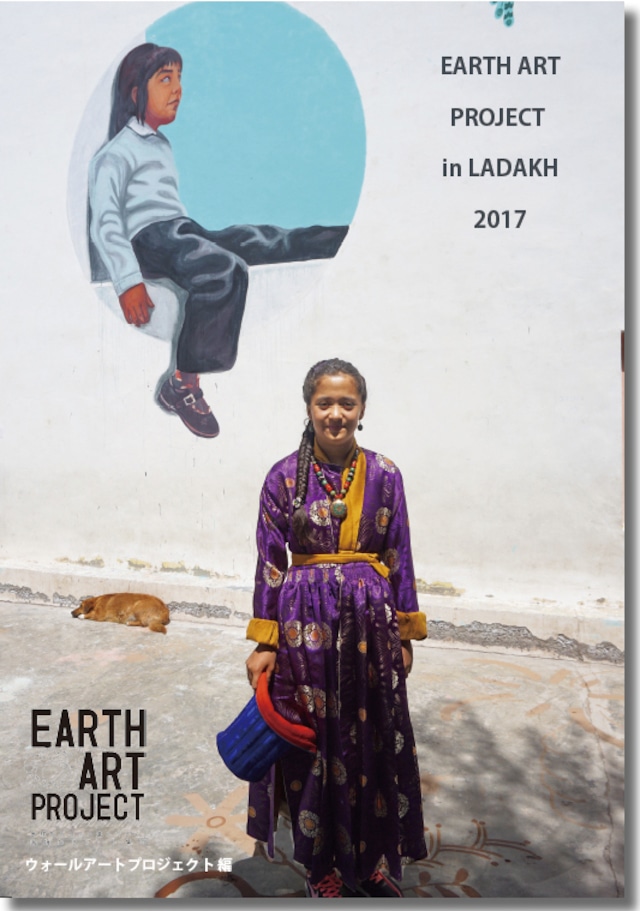 Earth Art Project in LADAKH 2017 ドキュメンタリーBOOK