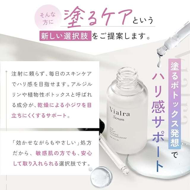 Vialra ヴィアラ モイストセラム 30mL 美容液 塗るボトックスシワ ハリ