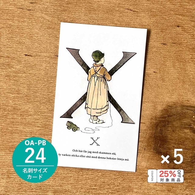 《バラ売り》メッセージカード「王子たちの花文字/X(OA-PB24)」5枚セット