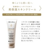 IDUNA　エイジングケアクリーム