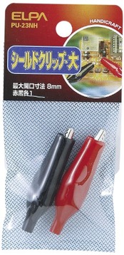 エルパ (ELPA) シールドクリップ 配線 固定 ワニ口クリップ 大 レッド ブラック 各1個 PU-23NH