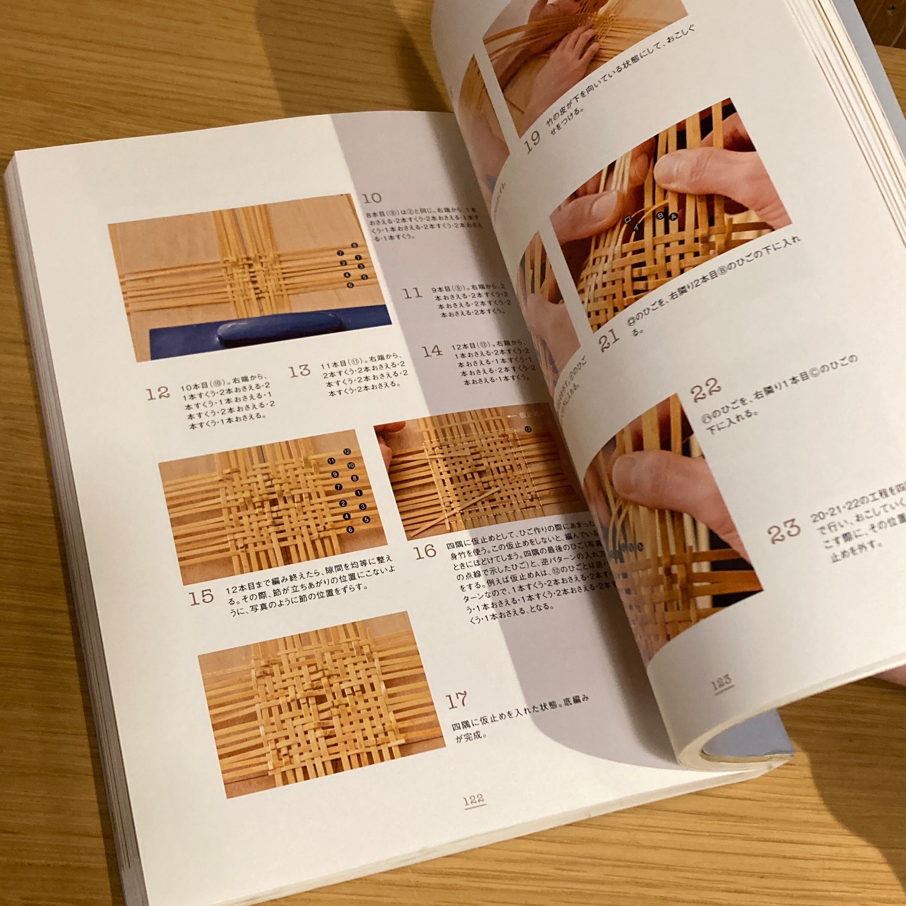 竹かご編みの技法書 竹の種類や歴史から、竹ひご作り、かごの編み方