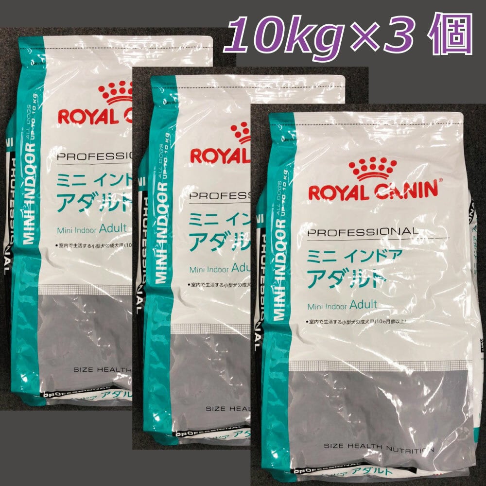 ロイヤルカナン SHN ミニ インドア アダルト 10kg×３個入り | Petfood