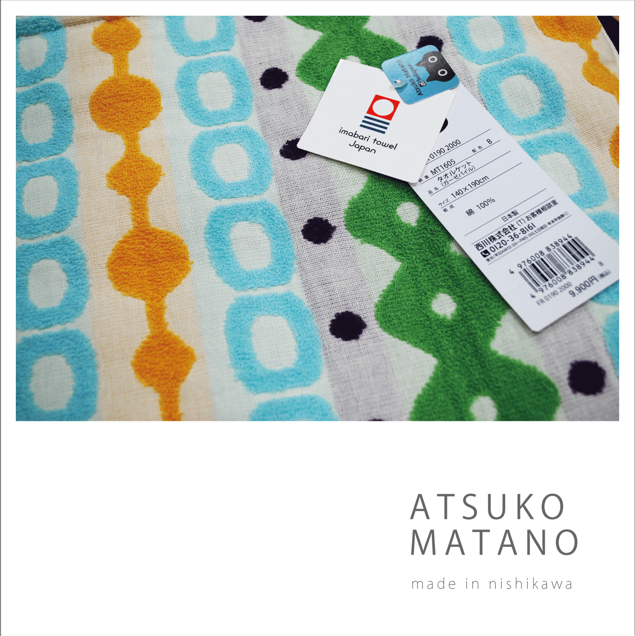 ATSUKO 西川(Nishikawa) アツコマタノ タオルケット シングル MATANO 