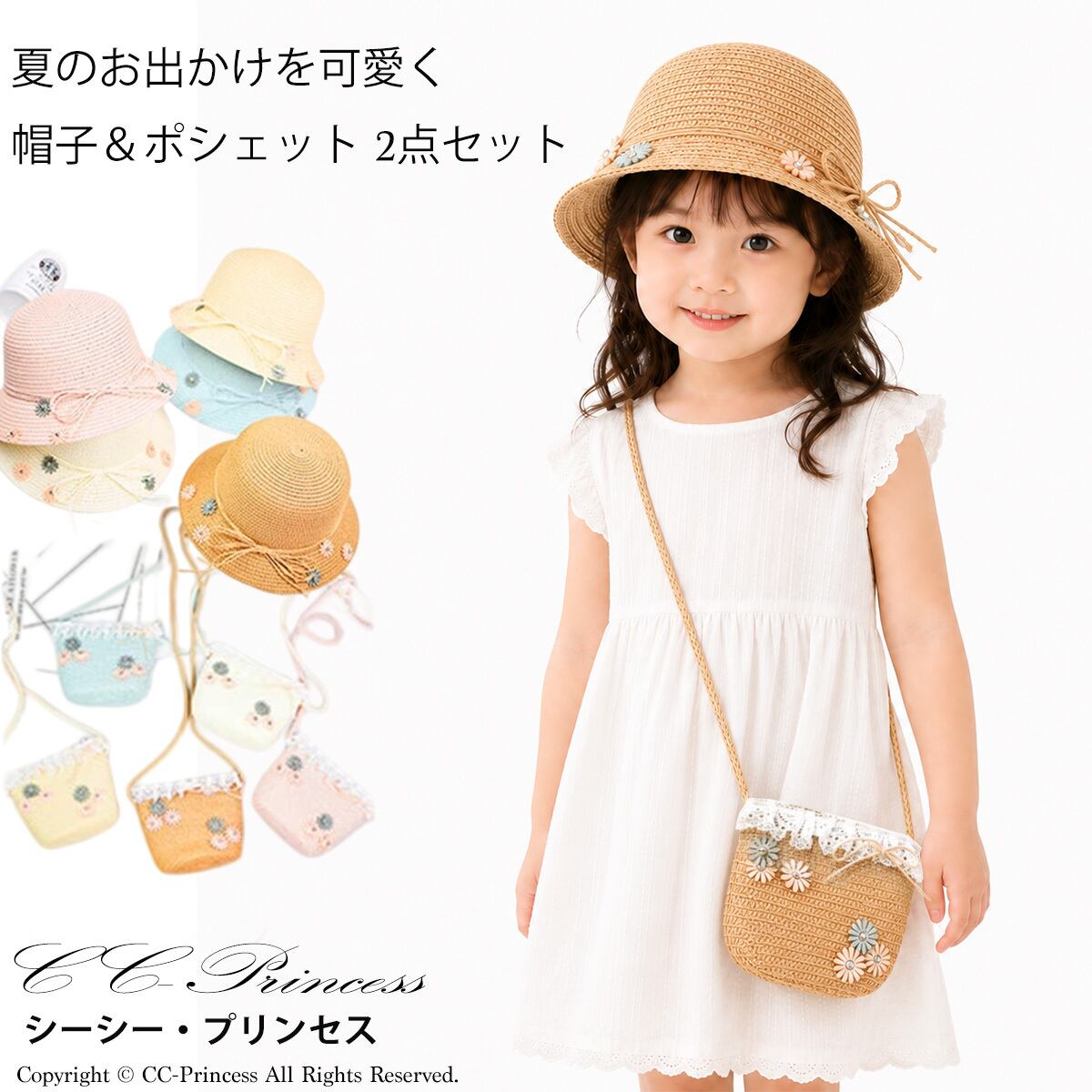 子供用麦わら帽子とポシェット・セット 」キッズ 子供 女の子 麦わら