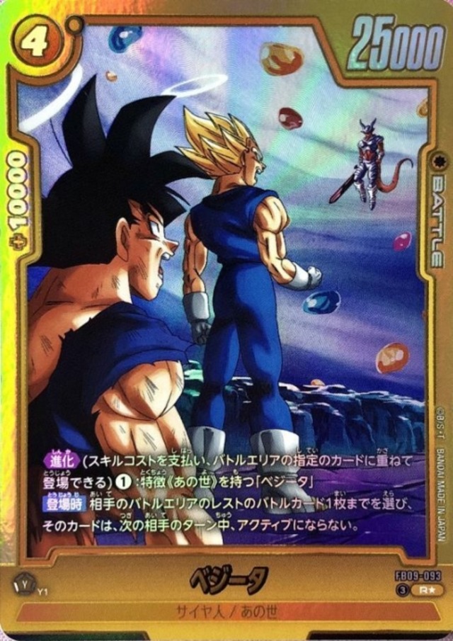 【美品】ベジータ（FB09-093(Rパラレル)