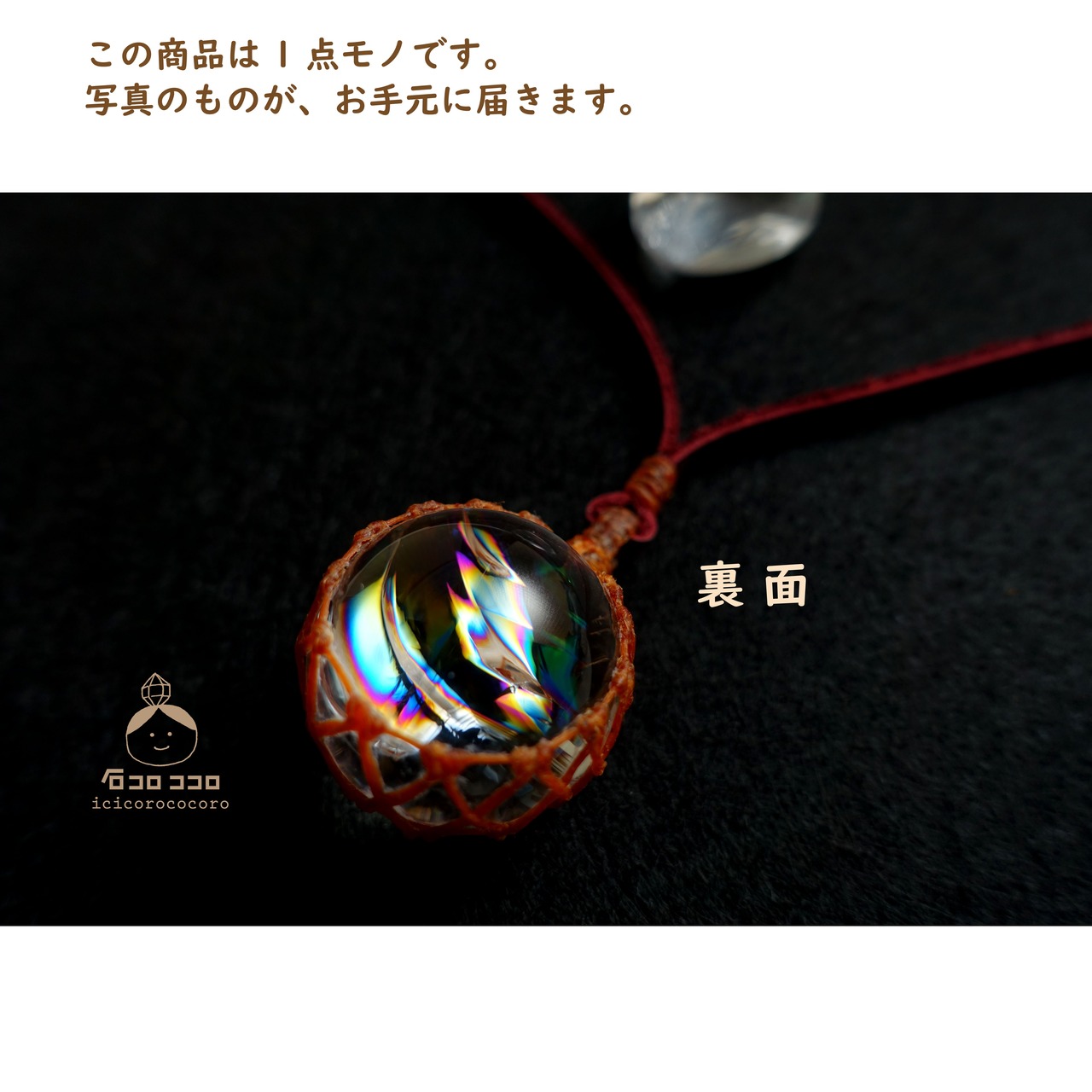 ✦✦ 虹龍にのって ✦✦ 極上アイリス（虹入り水晶）マクラメ革紐 