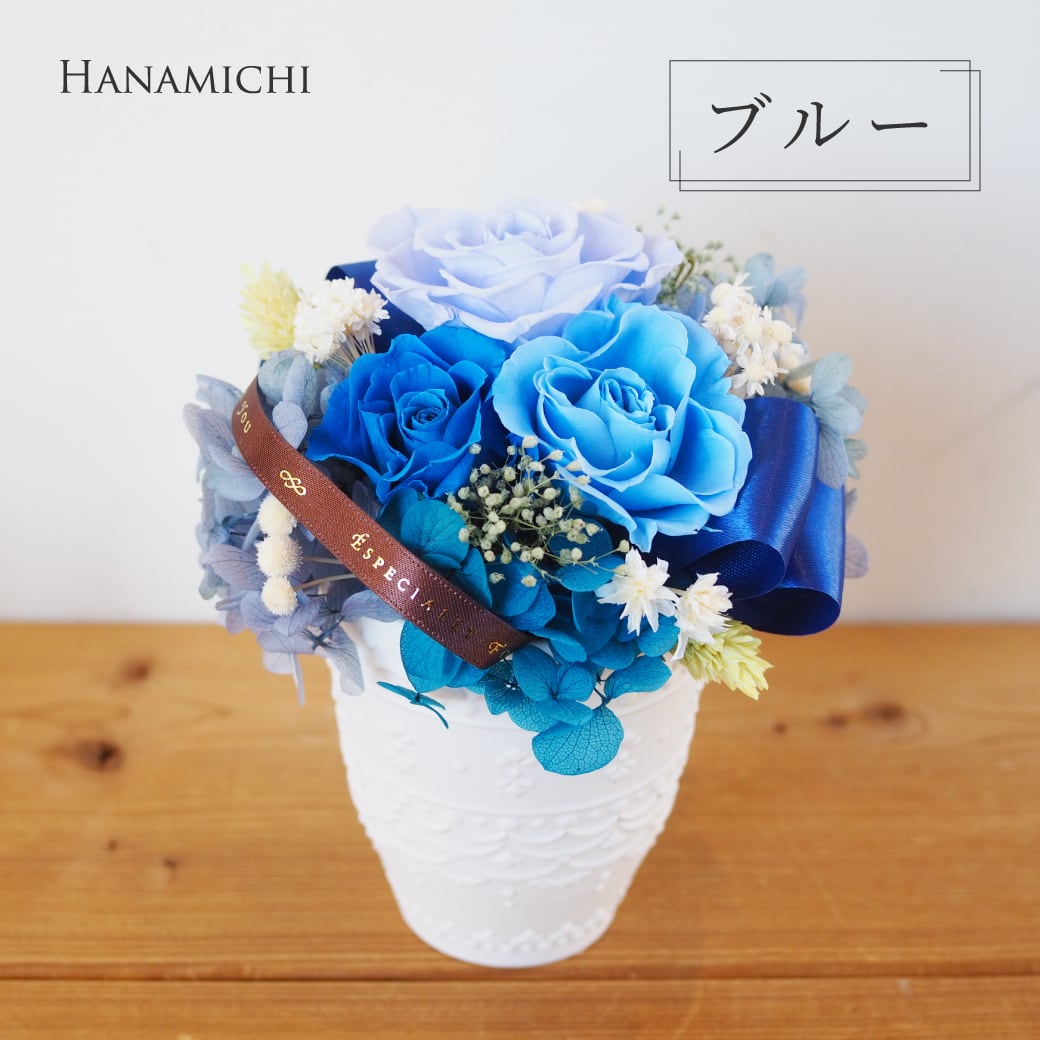 プリザーブドフラワーアレンジメント | フラワーギフト HANAMICHI