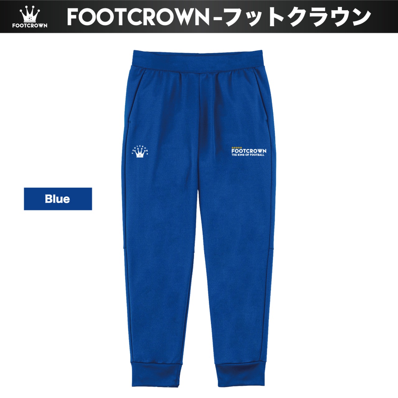 フットクラウン ドライジョガースウェットパンツ スリム仕様 秋冬 ワンサイズ低めがおすすめ - 6