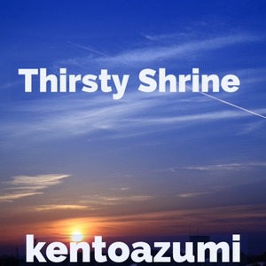kentoazumi　9th Album　Thirsty Shrine（WAV/Hi-Res）