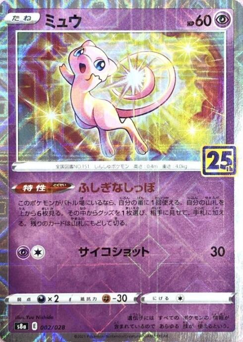 【Aランク】ミュウ(002/028 パラレル(ミラー)