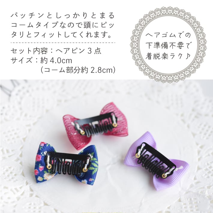 犬 ヘアアクセサリー] リボン コーム パッチン ピン 3点セット A | HAPI&Co