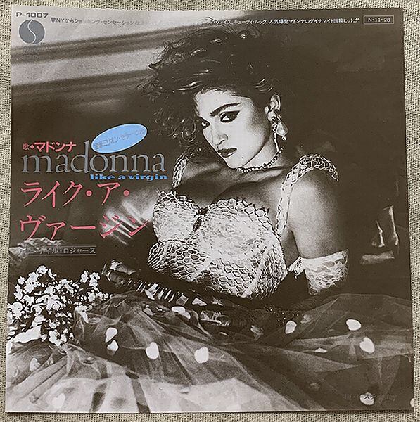 ☆マドンナ / ライク・ア・ヴァージン | soul respect records