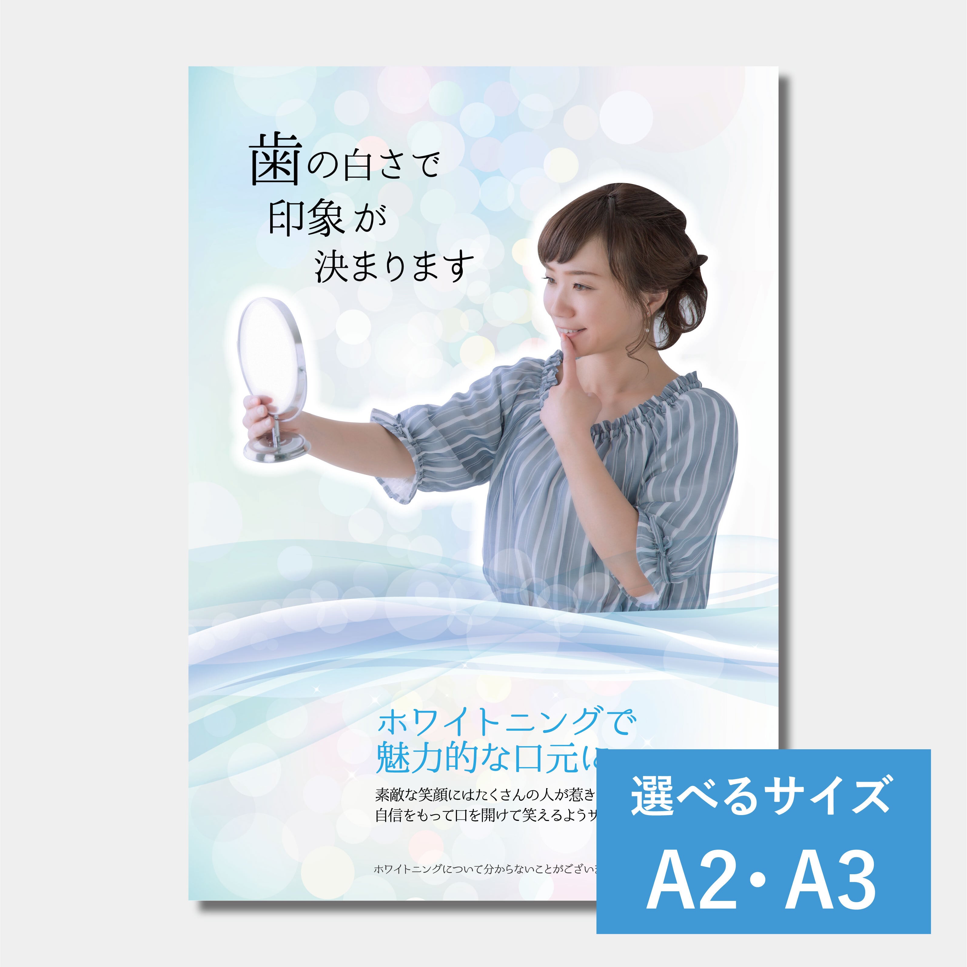 ポスター ホワイトニング | 歯科グッ！とぷりんと