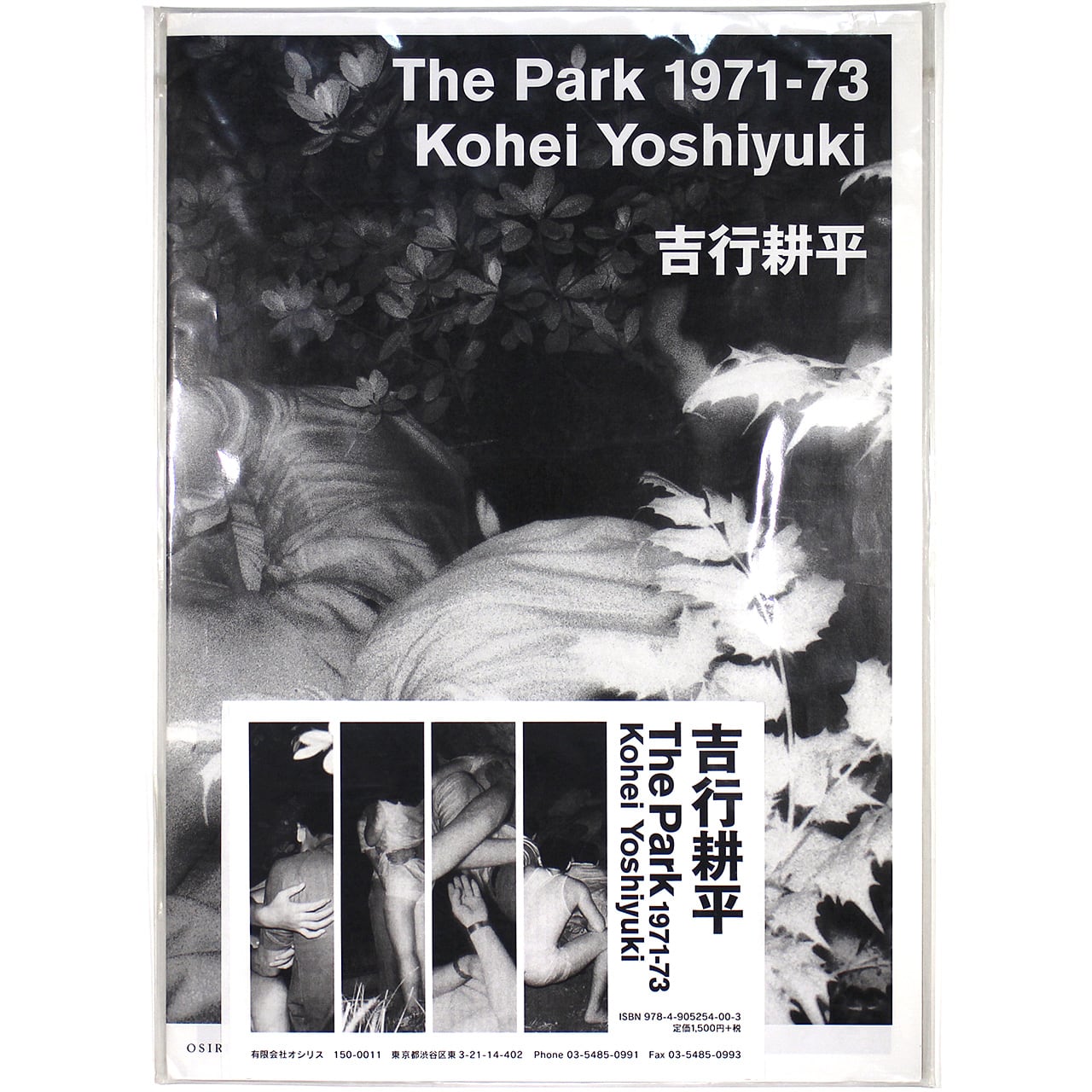 吉行耕平 The Park 1971-73 Kohei Yoshiyuki | OTOGUSU Shop オトグス