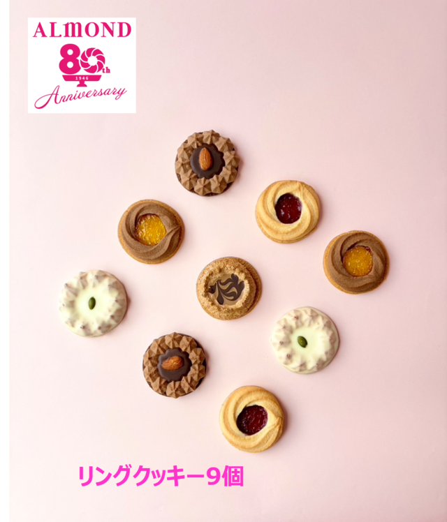 【新商品】リングクッキー 9個入（包装済）