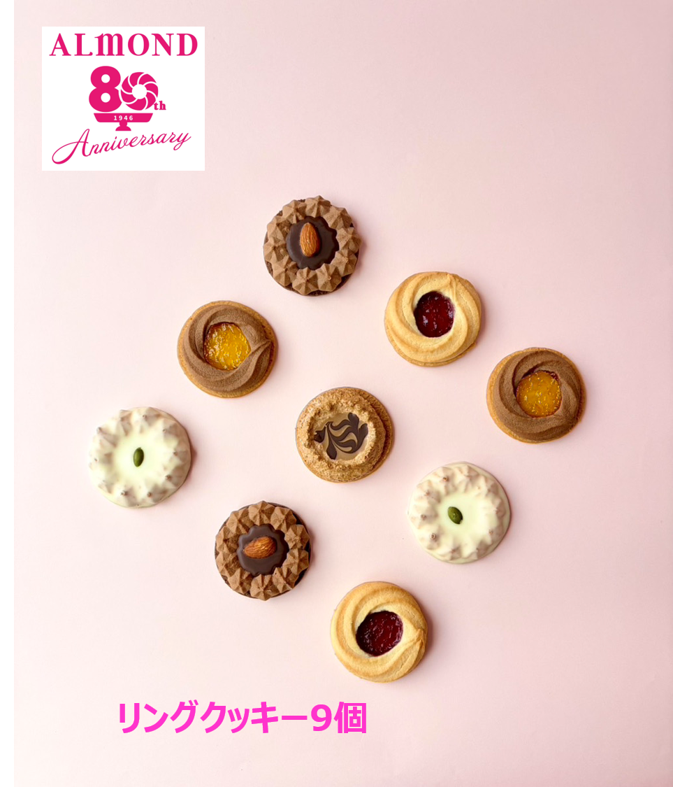 【新商品】リングクッキー 9個入（包装済）
