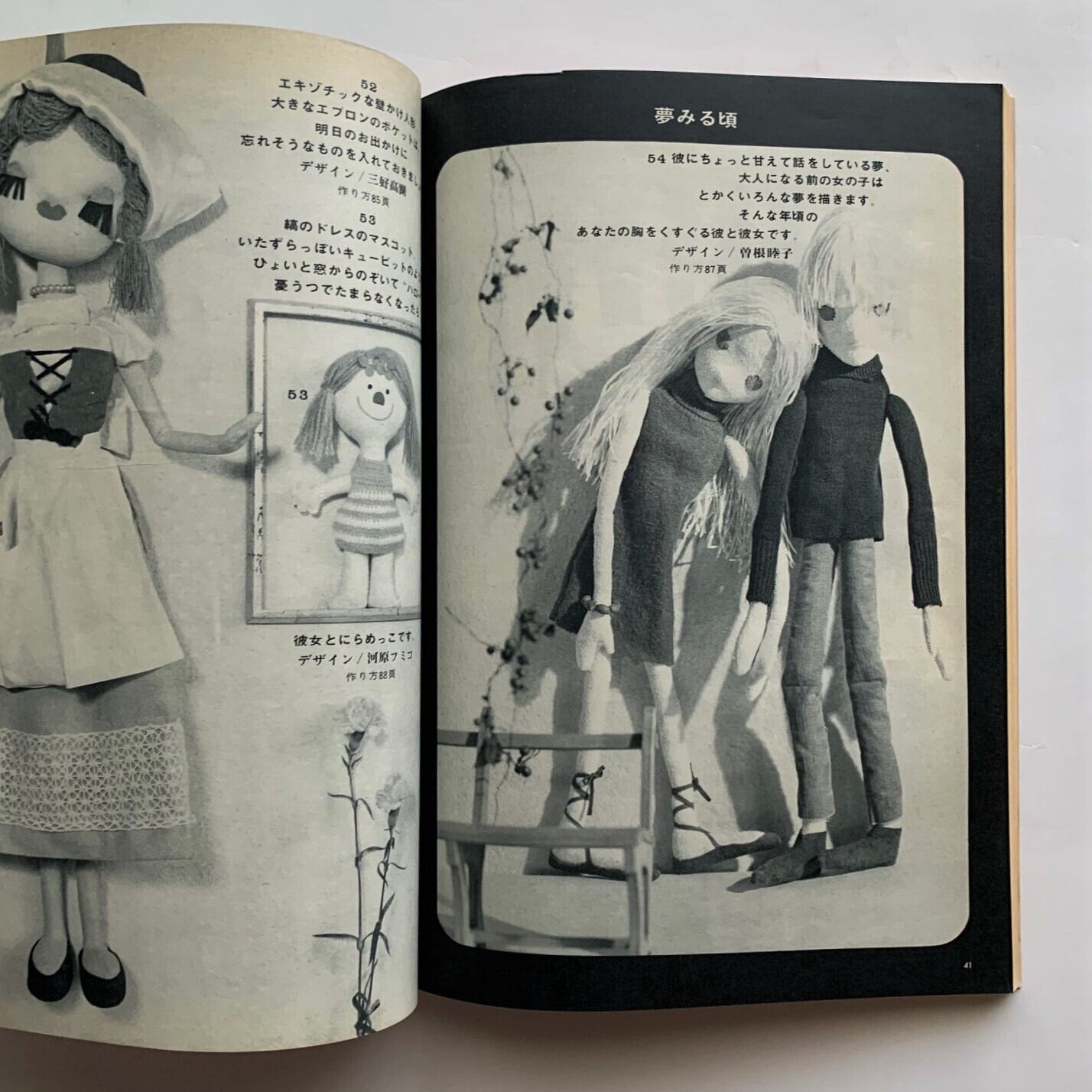 かわいいぬいぐるみ 日本ヴォーグ社 本まるさんかくしかく