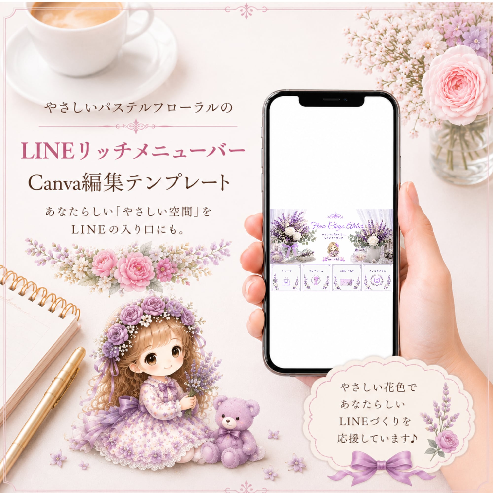 LINEリッチメニュー【FCA-4264】4分割【Canva編集可】｜やさしいパステルデザイン｜Canvaテンプレート｜設置ガイド｜サロン｜ハンドメイド