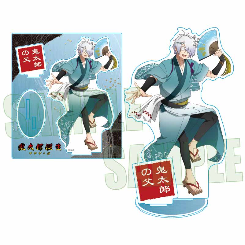 映画「鬼太郎誕生 ゲゲゲの謎」 アクリルスタンド 鬼太郎の父 舞踊ver.