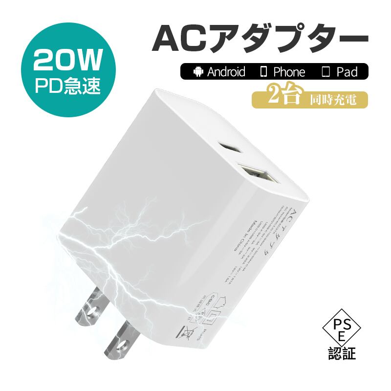 PD 充電器 20W USB-C電源アダプター iPhone17充電器 USB-C 急速充電器