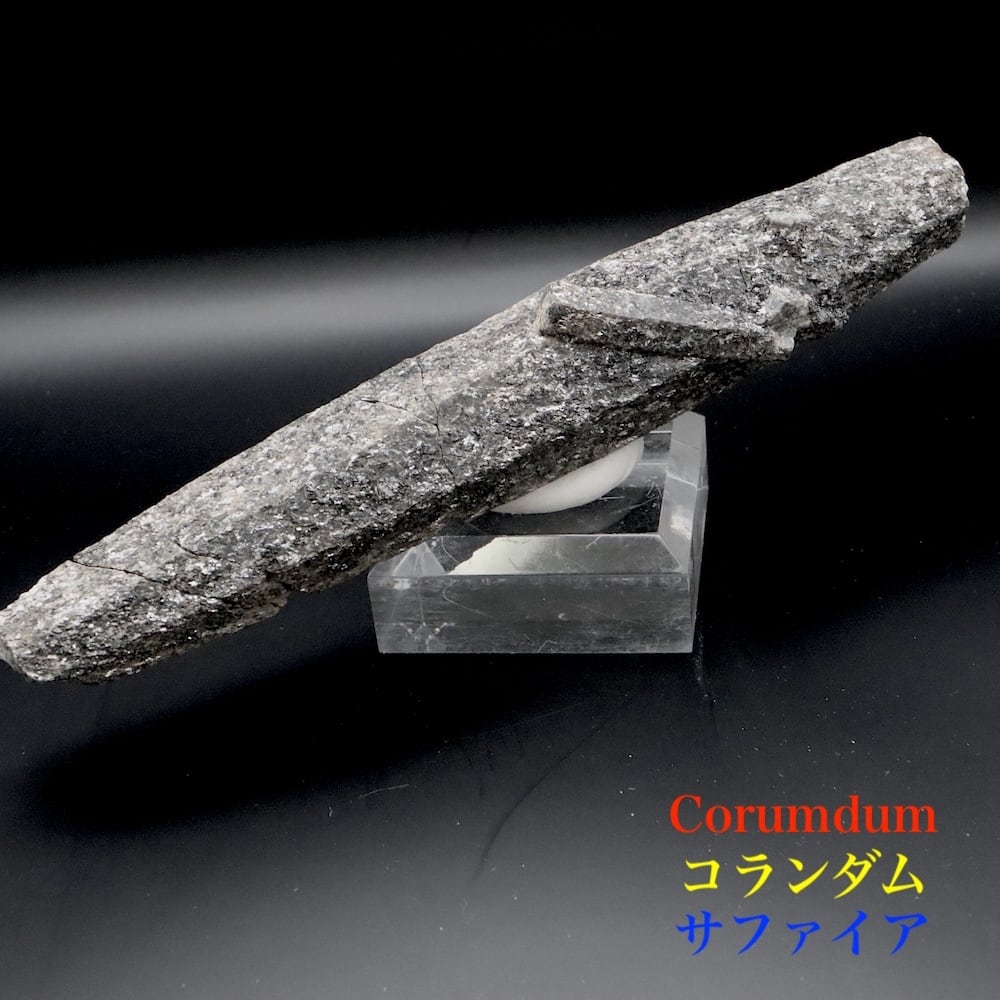 超レア！カリフォルア産 コランダム ルビー サファイア 原石 254.7g