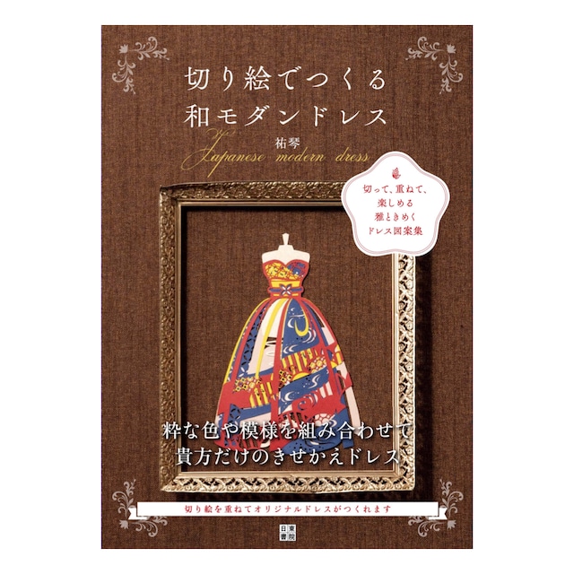 2021年重ねる切り絵カレンダー(和柄)