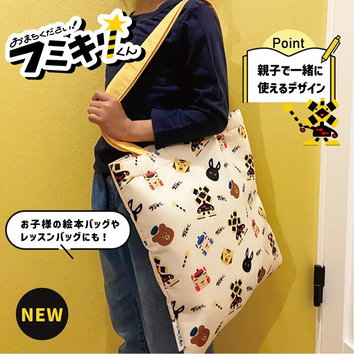 美品　さえら　ポテチーノ　クマのドットくんバック　てんとう虫 ポポンデッタ フミキリくんトートバッグ 総柄 電車 グッズ 踏切 | MINT