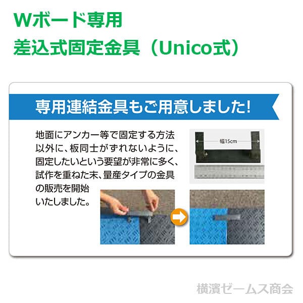 Wボード用 差込式固定金具 Unico型 2組1セット wpt | Pay ID