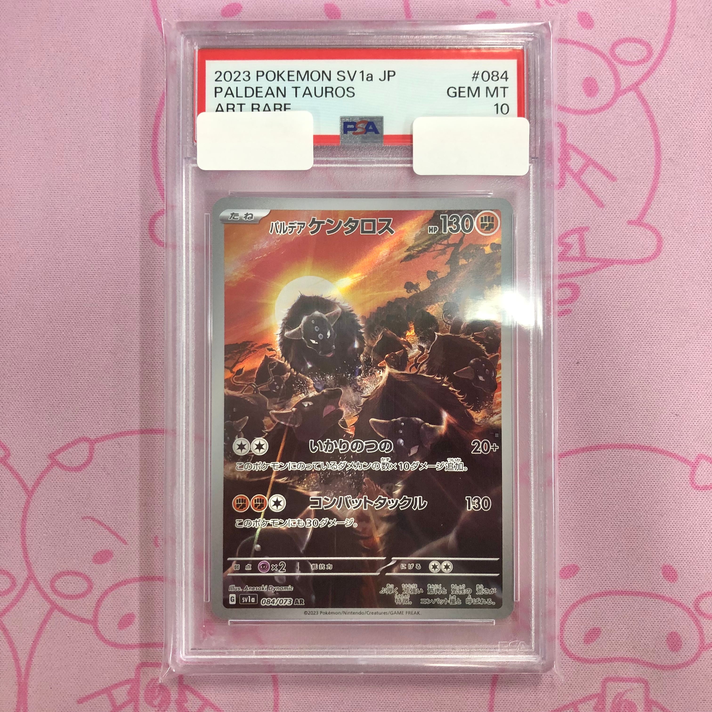 【Aランク】パルデアケンタロス(PSA10 AR